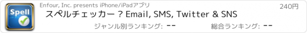 おすすめアプリ スペルチェッカー ✔ Email, SMS, Twitter & SNS