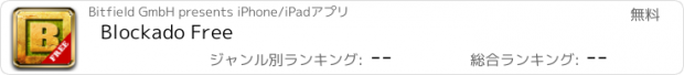 おすすめアプリ Blockado Free