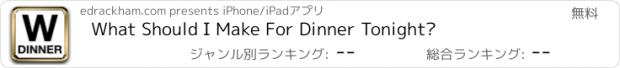 おすすめアプリ What Should I Make For Dinner Tonight?