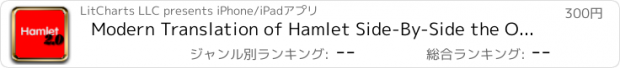 おすすめアプリ Modern Translation of Hamlet Side-By-Side the O...