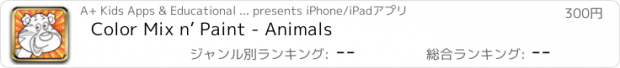 おすすめアプリ Color Mix n’ Paint - Animals