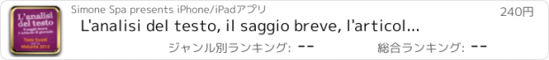 おすすめアプリ L'analisi del testo, il saggio breve, l'articol...