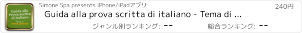 おすすめアプリ Guida alla prova scritta di italiano - Tema di ...