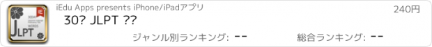 おすすめアプリ 30일 JLPT 단어