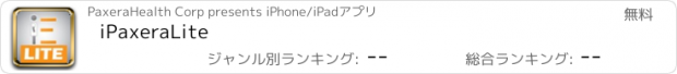 おすすめアプリ iPaxeraLite