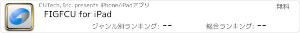 おすすめアプリ FIGFCU for iPad