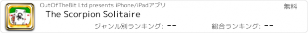おすすめアプリ The Scorpion Solitaire