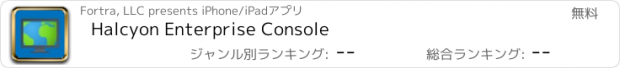 おすすめアプリ Halcyon Enterprise Console