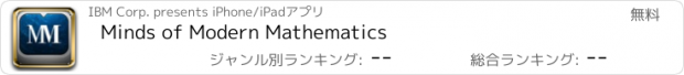 おすすめアプリ Minds of Modern Mathematics