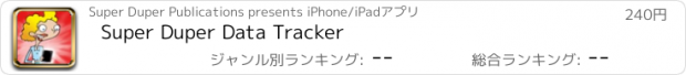 おすすめアプリ Super Duper Data Tracker