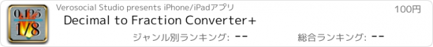 おすすめアプリ Decimal to Fraction Converter+