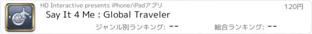 おすすめアプリ Say It 4 Me : Global Traveler