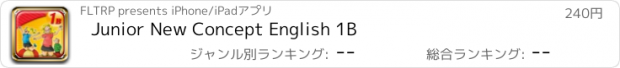 おすすめアプリ Junior New Concept English 1B