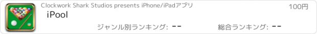 おすすめアプリ iPool