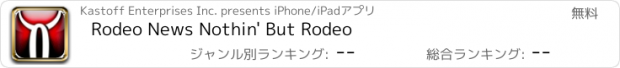 おすすめアプリ Rodeo News Nothin' But Rodeo