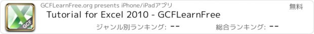 おすすめアプリ Tutorial for Excel 2010 - GCFLearnFree