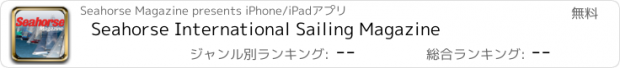 おすすめアプリ Seahorse International Sailing Magazine
