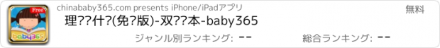 おすすめアプリ 理发为什么(免费版)-双语绘本-baby365