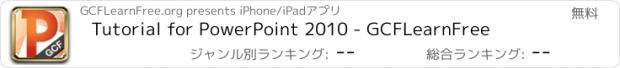 おすすめアプリ Tutorial for PowerPoint 2010 - GCFLearnFree