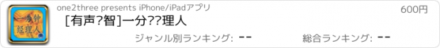 おすすめアプリ [有声财智]一分钟经理人