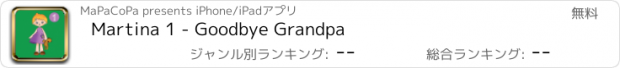 おすすめアプリ Martina 1 - Goodbye Grandpa