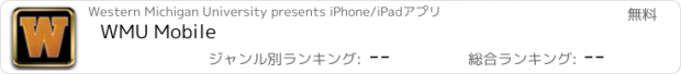 おすすめアプリ WMU Mobile