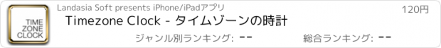 おすすめアプリ Timezone Clock - タイムゾーンの時計