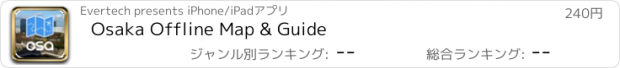 おすすめアプリ Osaka Offline Map & Guide