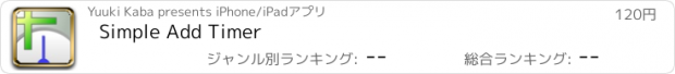 おすすめアプリ Simple Add Timer