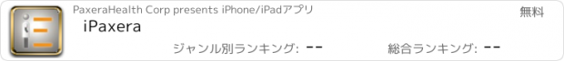 おすすめアプリ iPaxera