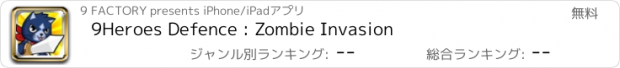 おすすめアプリ 9Heroes Defence : Zombie Invasion