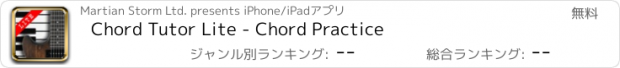 おすすめアプリ Chord Tutor Lite - Chord Practice