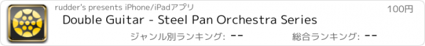 おすすめアプリ Double Guitar - Steel Pan Orchestra Series