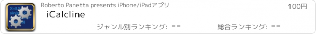 おすすめアプリ iCalcline