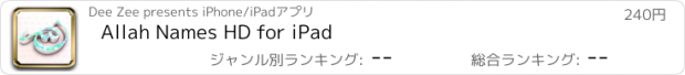 おすすめアプリ Allah Names HD for iPad