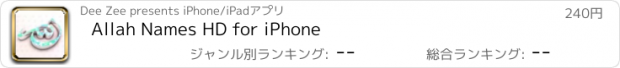 おすすめアプリ Allah Names HD for iPhone