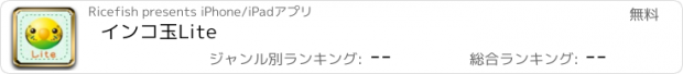 おすすめアプリ インコ玉Lite