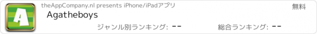 おすすめアプリ Agatheboys