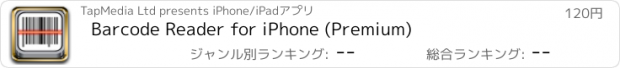 おすすめアプリ Barcode Reader for iPhone (Premium)