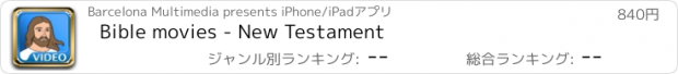 おすすめアプリ Bible movies - New Testament