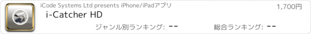 おすすめアプリ i-Catcher HD