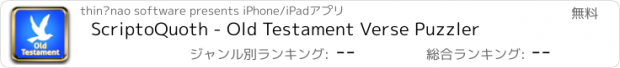 おすすめアプリ ScriptoQuoth - Old Testament Verse Puzzler