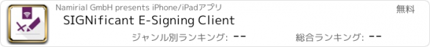 おすすめアプリ SIGNificant E-Signing Client