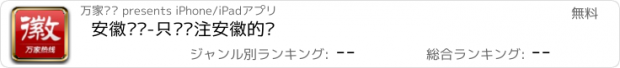 おすすめアプリ 安徽资讯-只为关注安徽的你