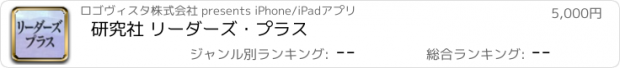 おすすめアプリ 研究社 リーダーズ・プラス