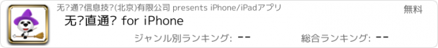 おすすめアプリ 无忧直通车 for iPhone