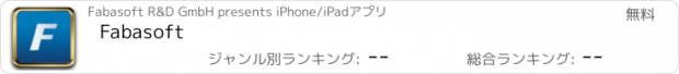 おすすめアプリ Fabasoft