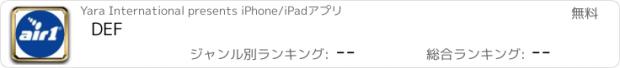 おすすめアプリ DEF