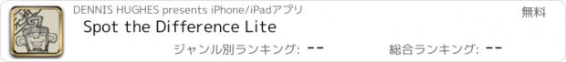 おすすめアプリ Spot the Difference Lite