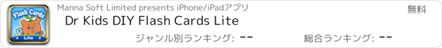 おすすめアプリ Dr Kids DIY Flash Cards Lite